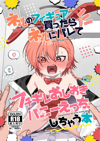 [Yankee wa Mama (Shigeta)] Neru No Figyua Kattara Neru Ni Barete Buchibuchi Oshioki Bunny Ecchi Shichau Hon | Neru Got Mad I Bought her Figure, So She Punished Me with Bunny Sex (Blue Archive) (Digital) [English] [MMAG Translations] cover