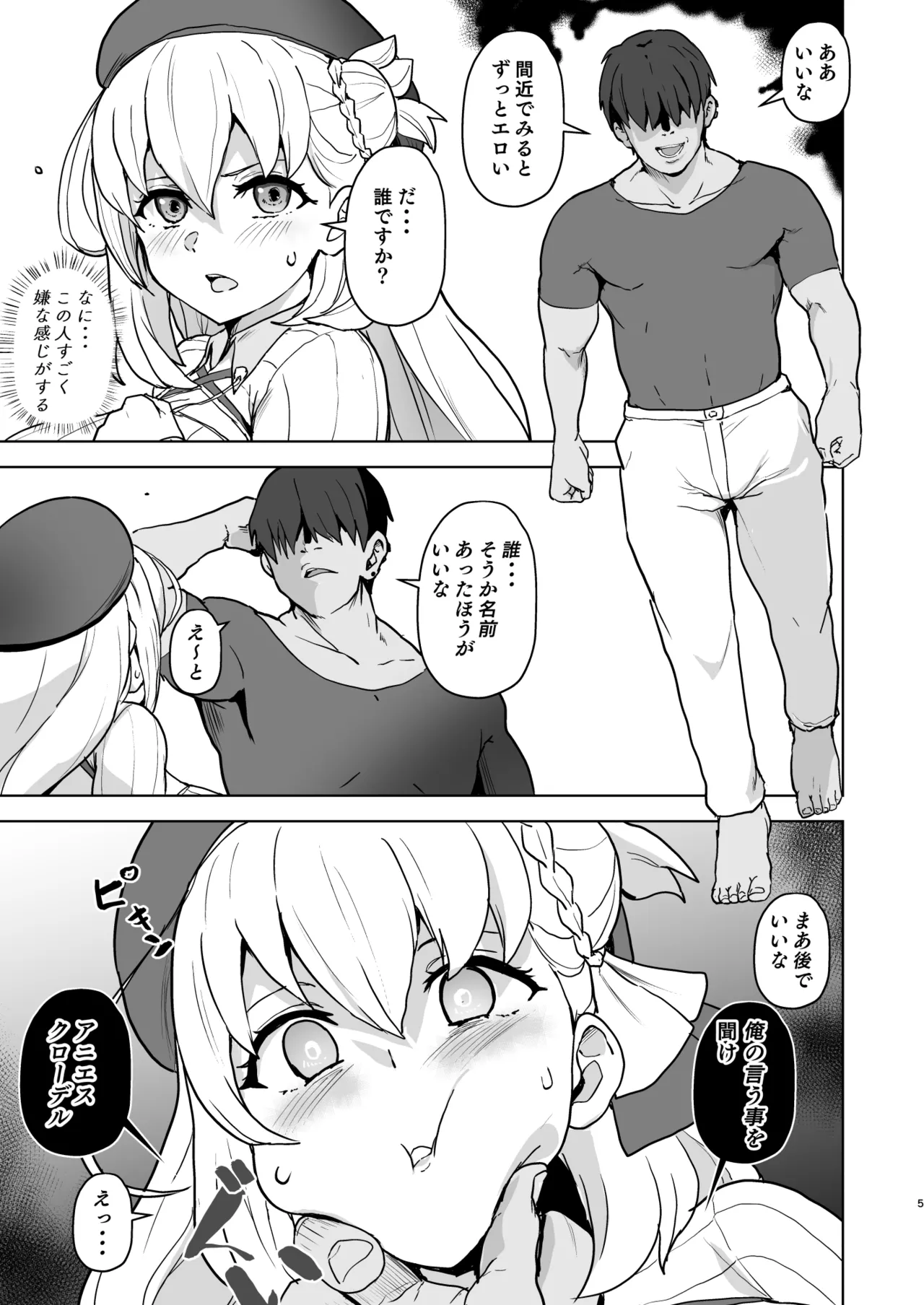 改変のきせき page 3 full