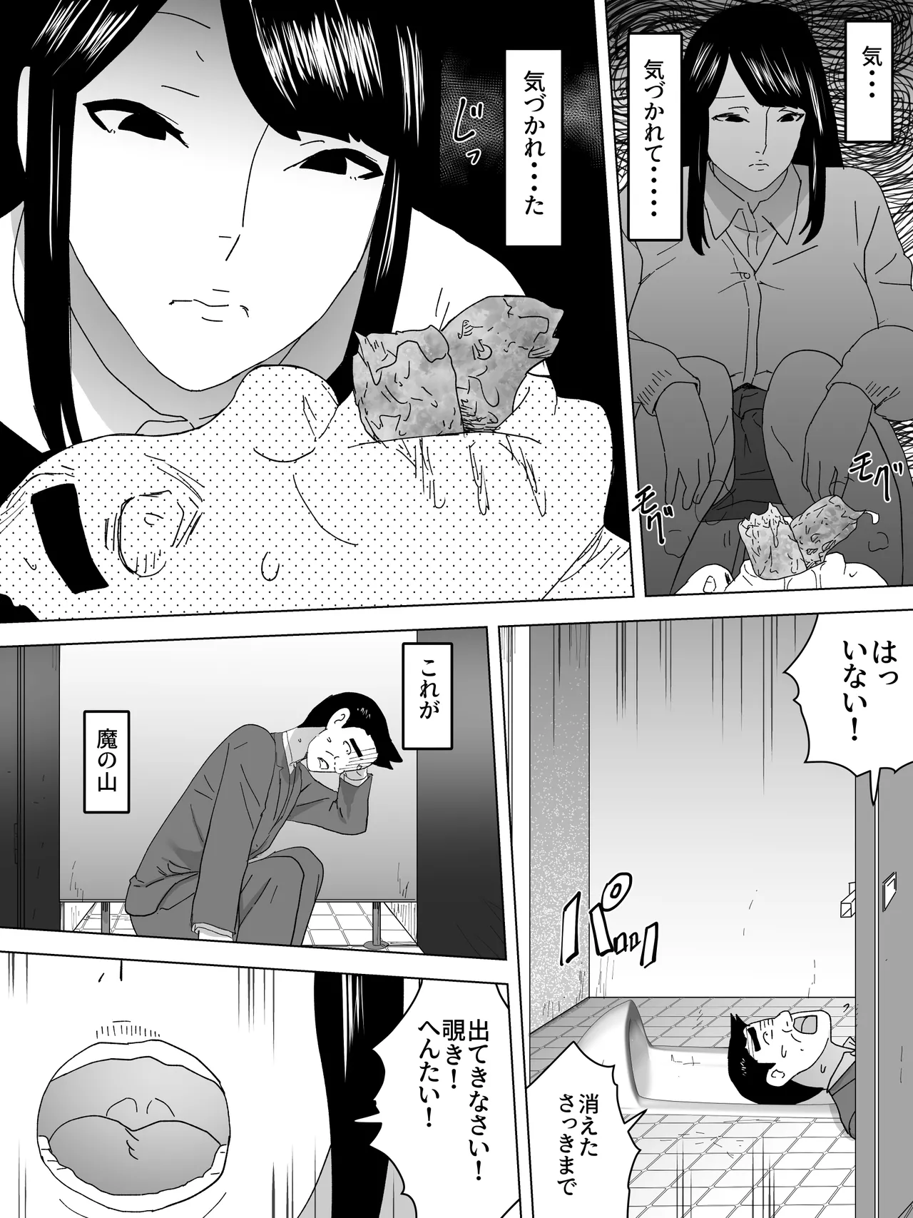 Ma No Yama Joshi Benjo page 12 full