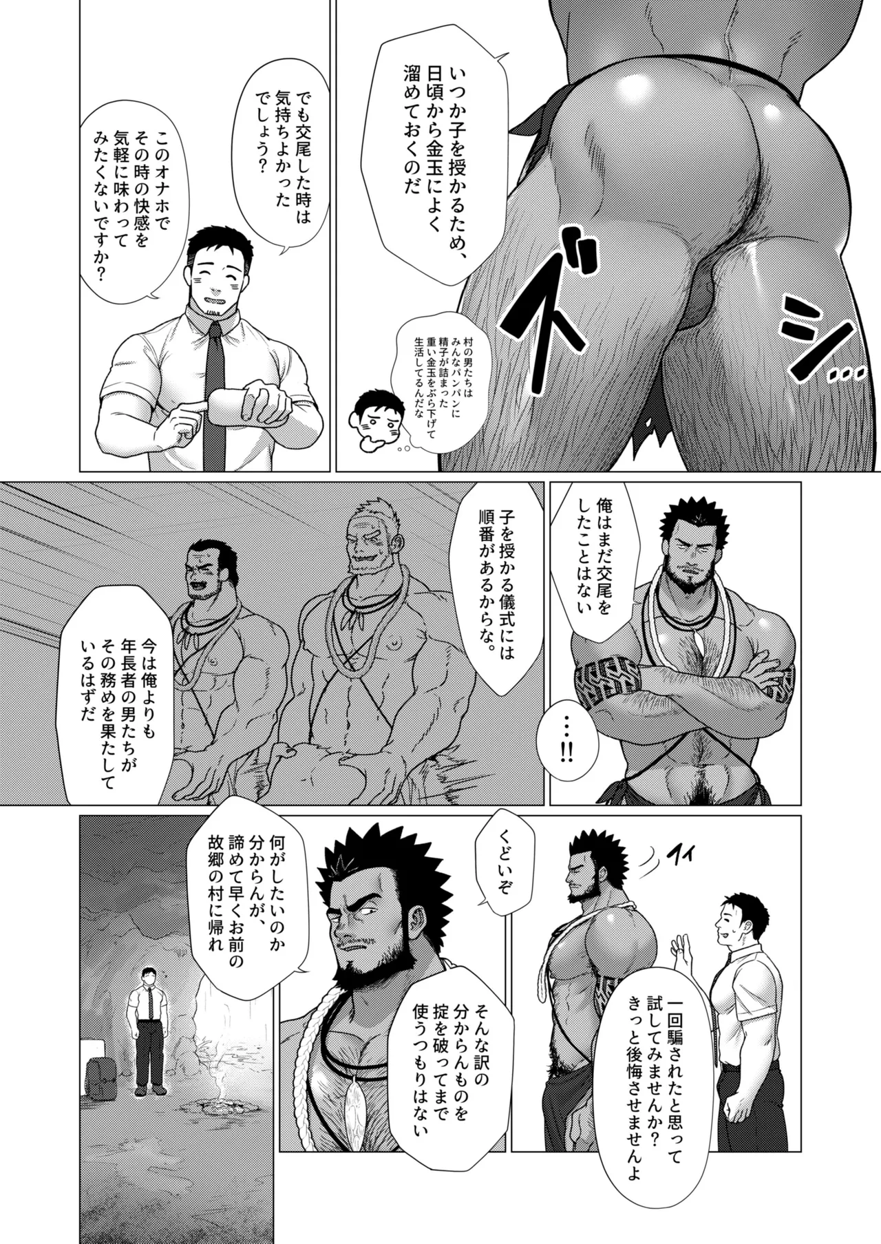 2023 10 部族の村の男たち１ page 11 full
