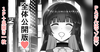 [Aoyama Akira] PA-san wa Mazo Buta Zentai Koukai Ban (Bocchi the Rock!) cover