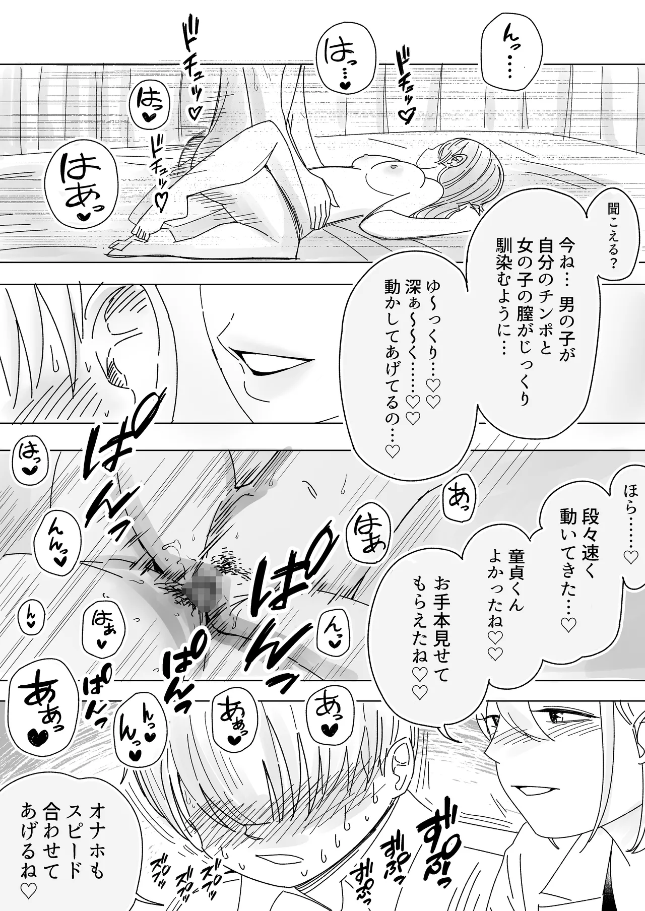 Anokoha kāten no mukō. Hoken-shitsu de onahokoki sa reru boku. page 11 full