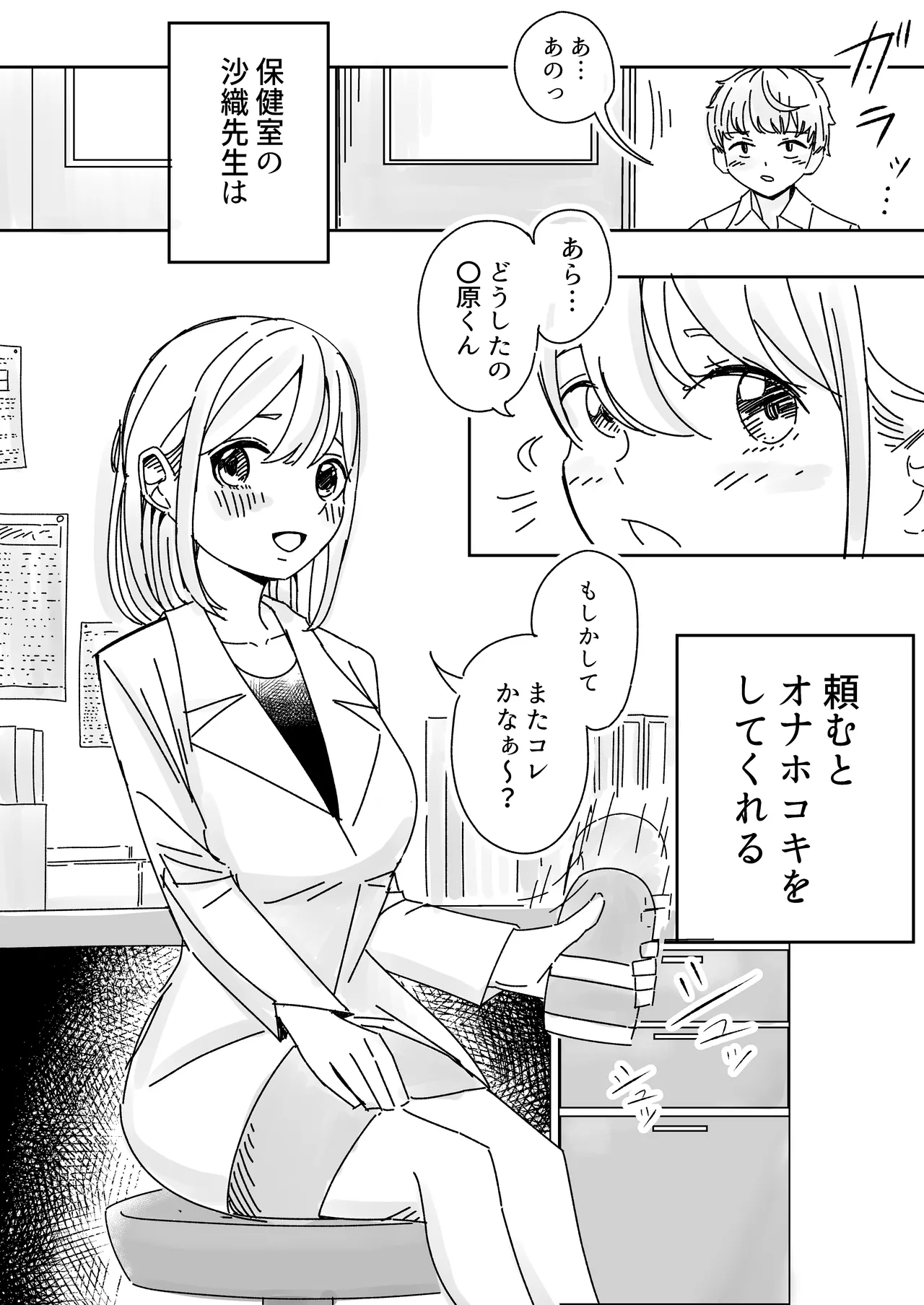 Anokoha kāten no mukō. Hoken-shitsu de onahokoki sa reru boku. page 2 full