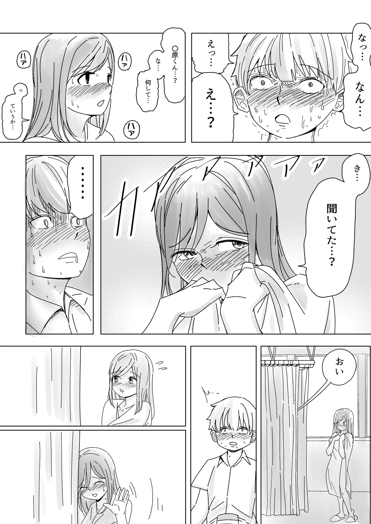 Anokoha kāten no mukō. Hoken-shitsu de onahokoki sa reru boku. page 7 full