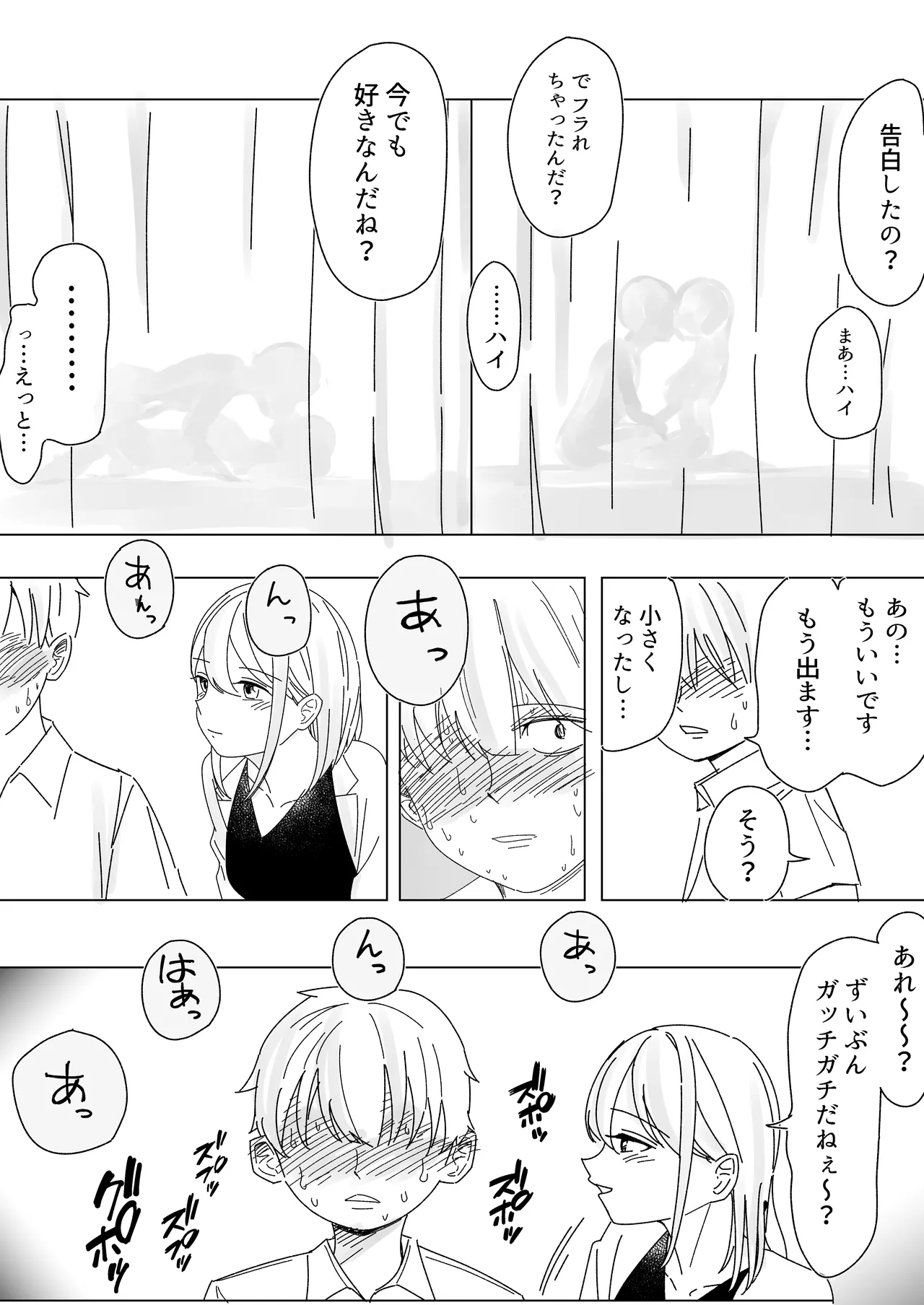 Anokoha kāten no mukō. Hoken-shitsu de onahokoki sa reru boku. page 9 full