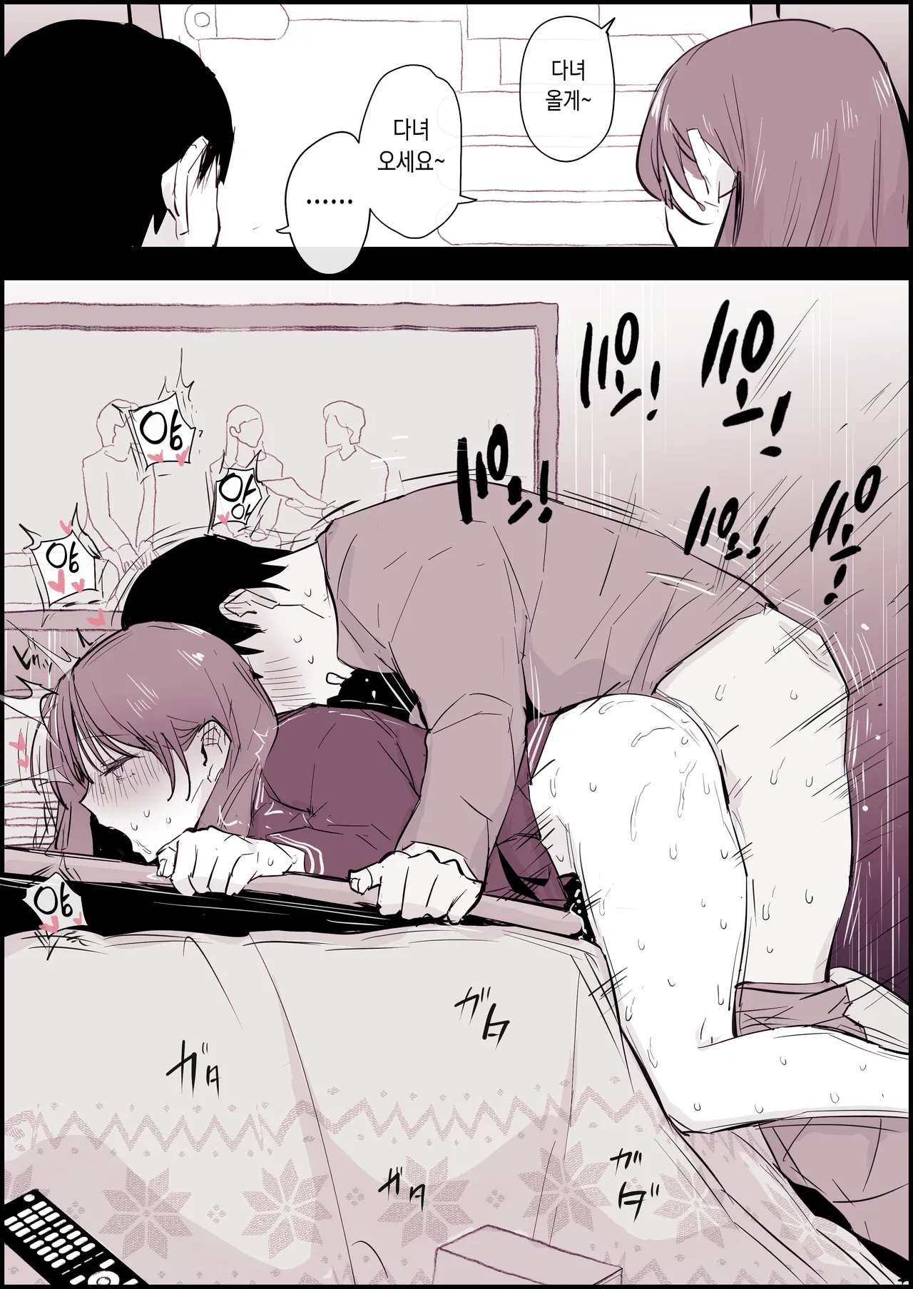 Kotatsu Suki no Giri Kyoudai | 코타츠를 좋아하는 의붓남매 page 4 full