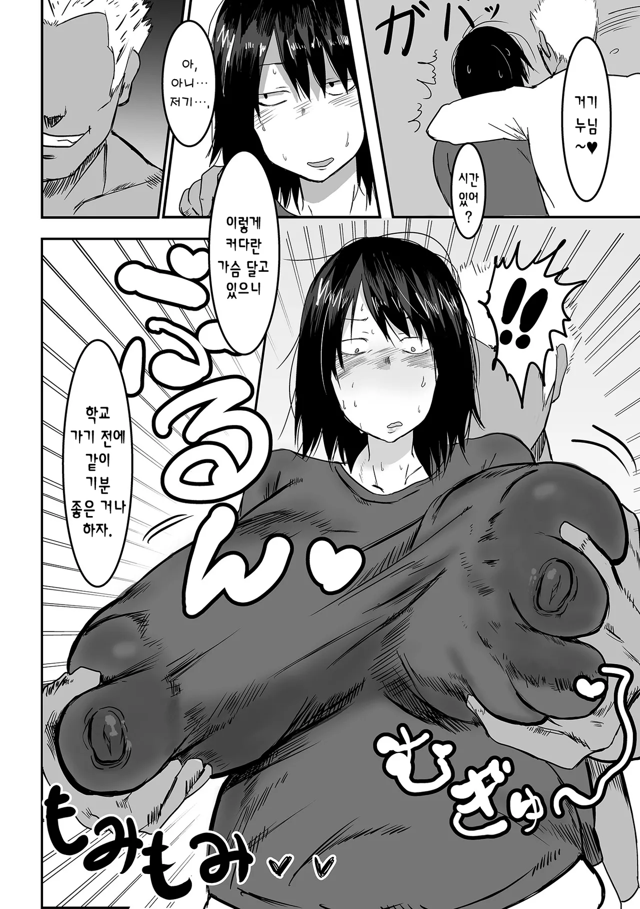 Jimi na Kanojo no Nichijou | 수수한 그녀의 일상 page 6 full