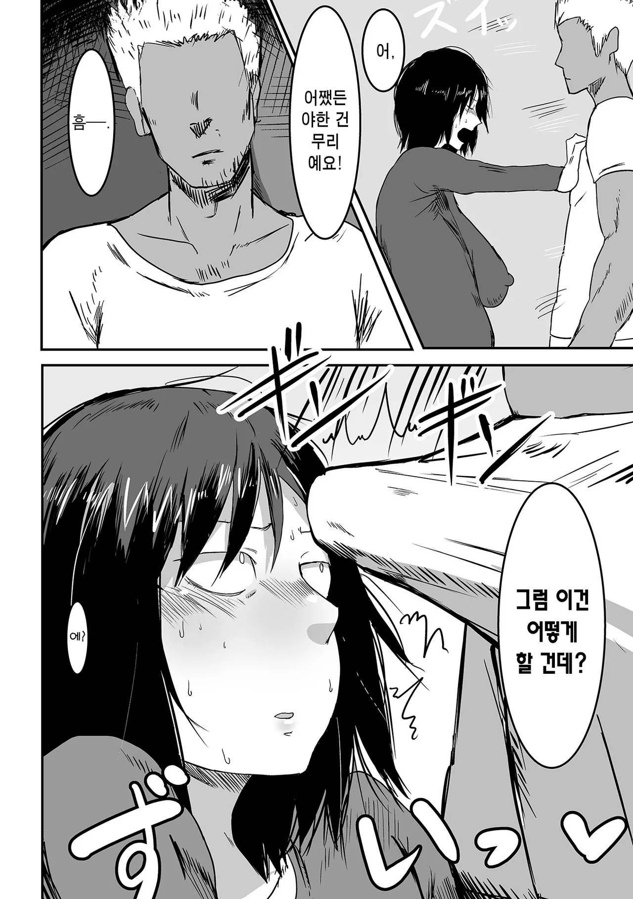 Jimi na Kanojo no Nichijou | 수수한 그녀의 일상 page 8 full