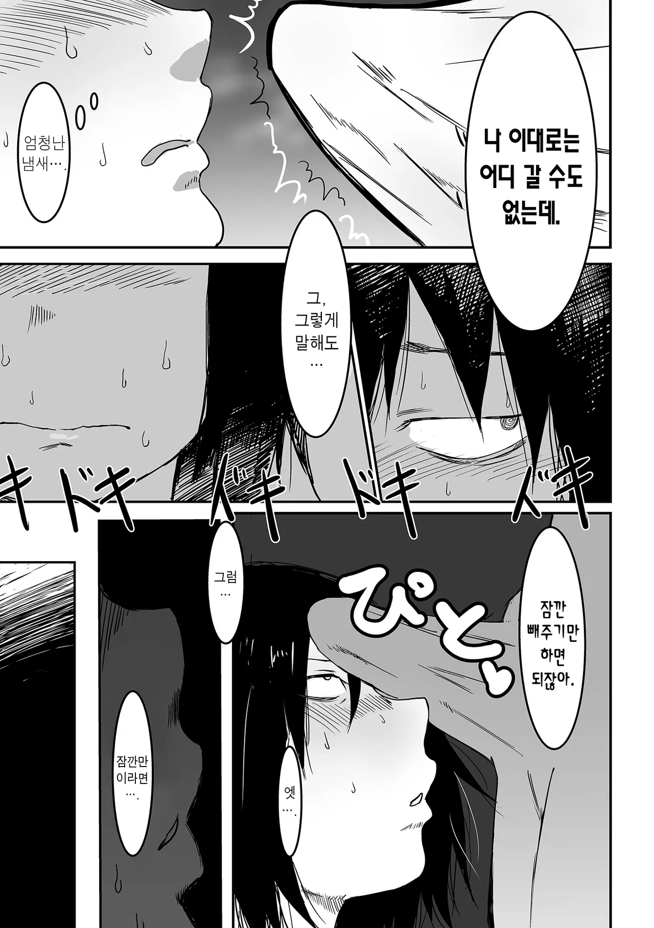 Jimi na Kanojo no Nichijou | 수수한 그녀의 일상 page 9 full