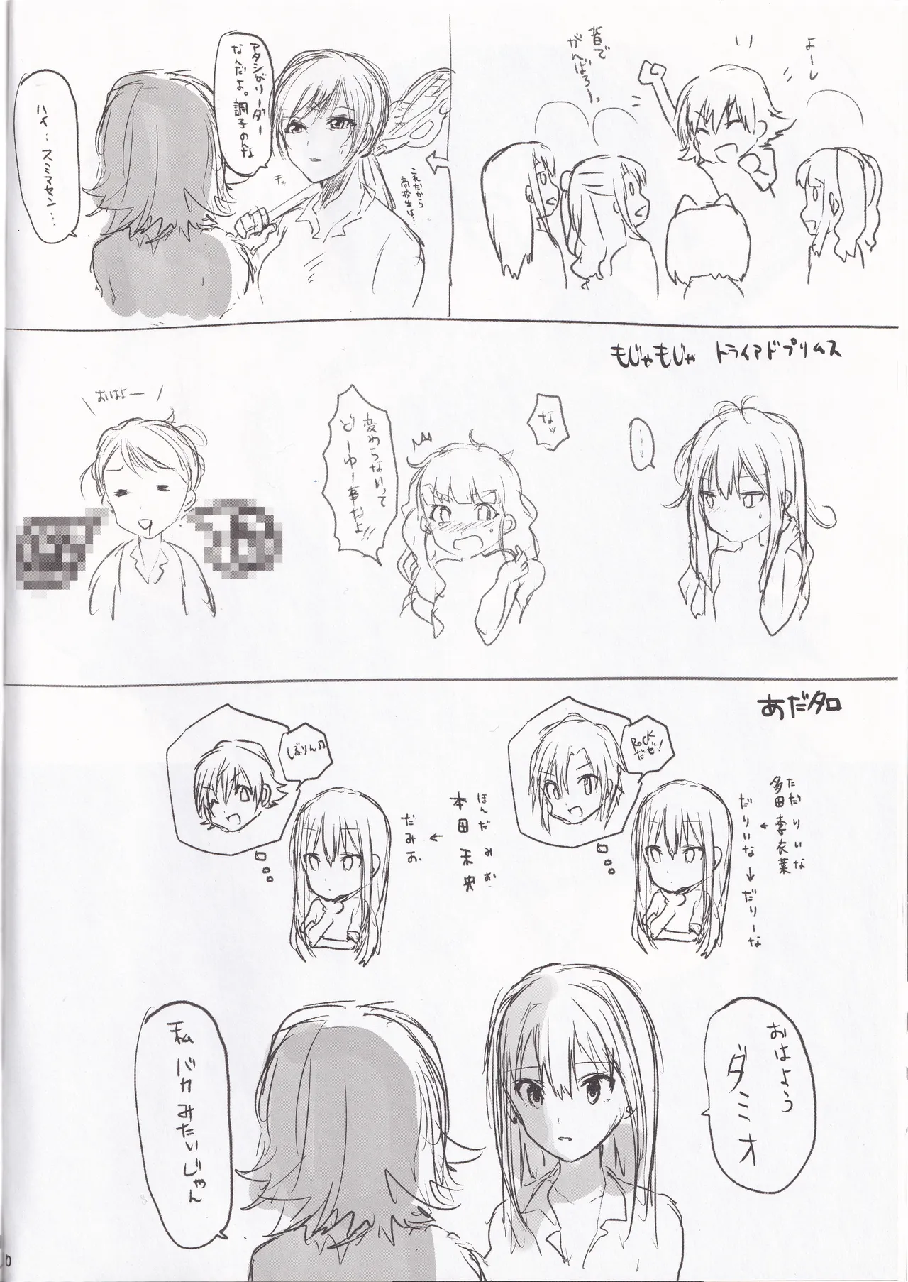 PRIVATE IDOL page 10 full