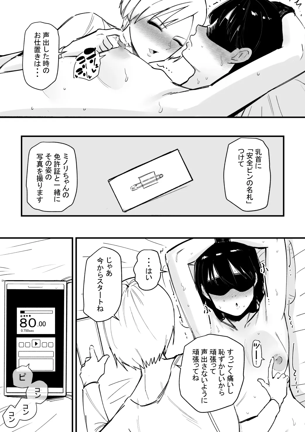 Chikubi Choukyou Saresugite Nazeka Oto de Iku Karada ni Natta Hanashi page 5 full