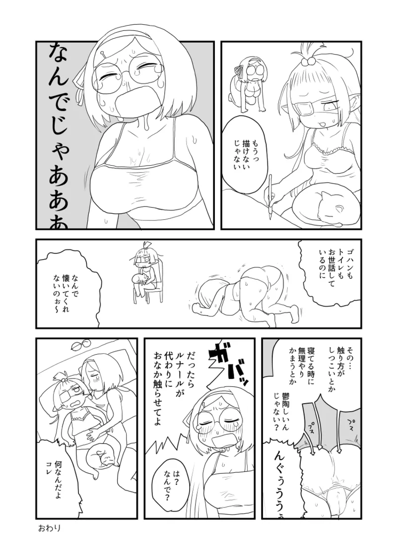 ぶるじょわ page 11 full