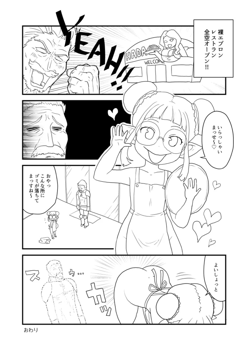 ぶるじょわ page 12 full