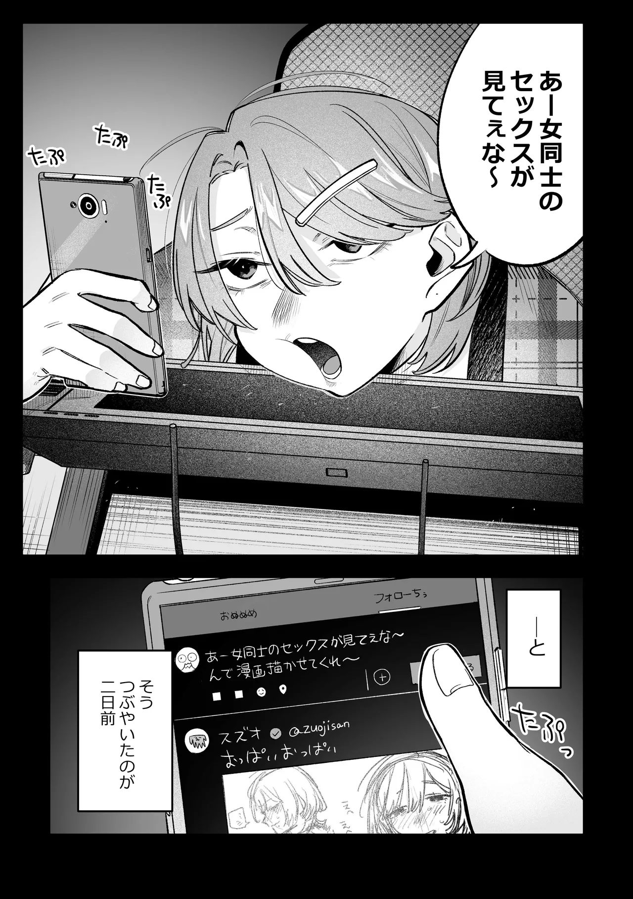 Onna Doushi no Sex ga Mitakatta dake nano ni Watashi mo Suru Koto ni Nattan da ga! page 2 full