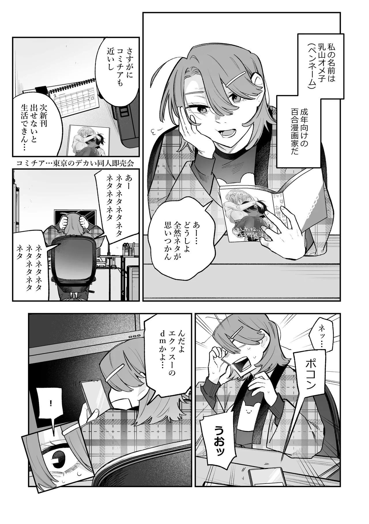Onna Doushi no Sex ga Mitakatta dake nano ni Watashi mo Suru Koto ni Nattan da ga! page 4 full