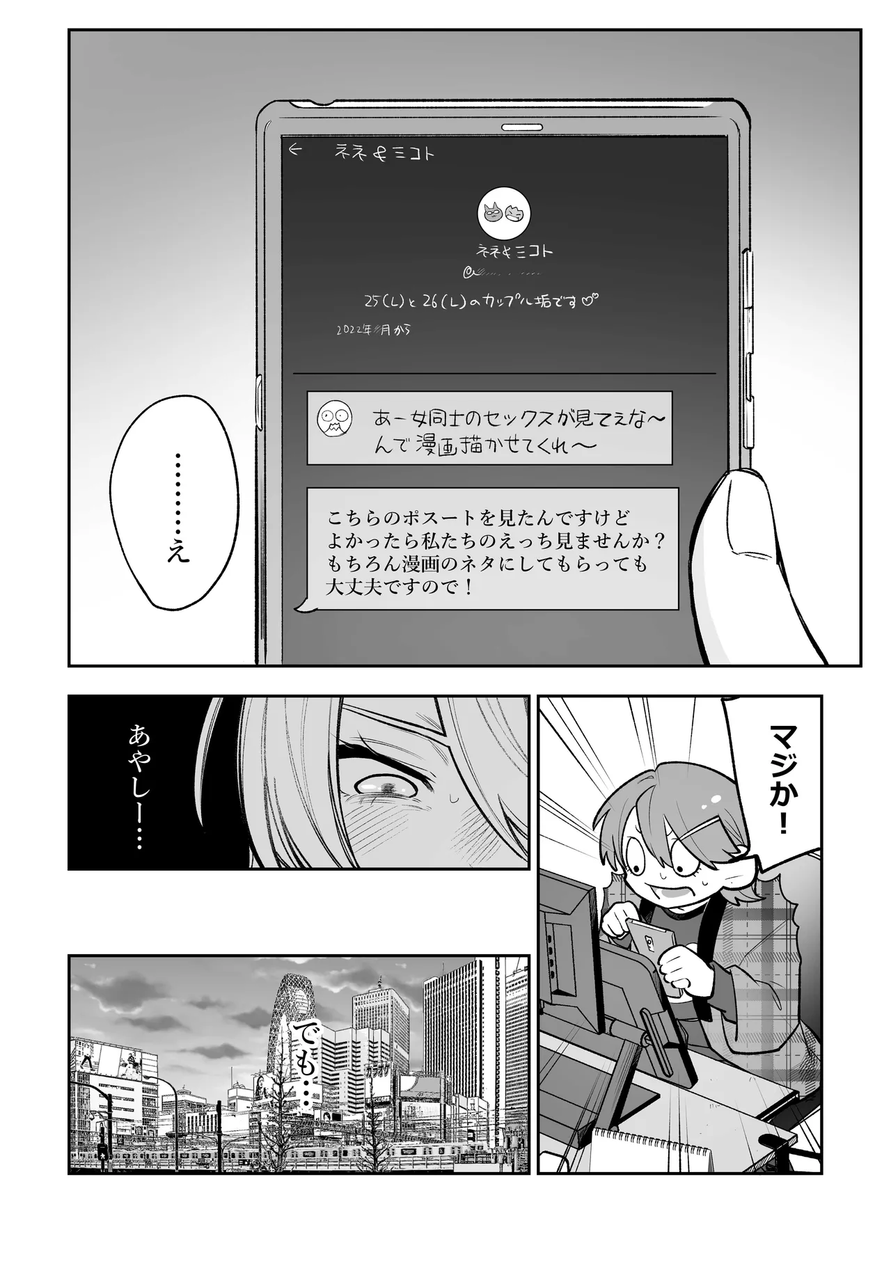Onna Doushi no Sex ga Mitakatta dake nano ni Watashi mo Suru Koto ni Nattan da ga! page 5 full