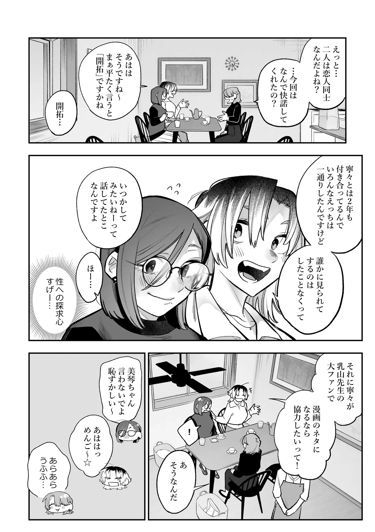 Onna Doushi no Sex ga Mitakatta dake nano ni Watashi mo Suru Koto ni Nattan da ga! page 7 full