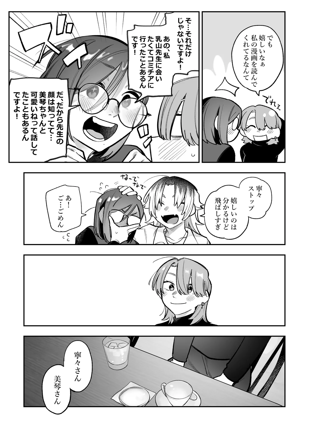 Onna Doushi no Sex ga Mitakatta dake nano ni Watashi mo Suru Koto ni Nattan da ga! page 8 full
