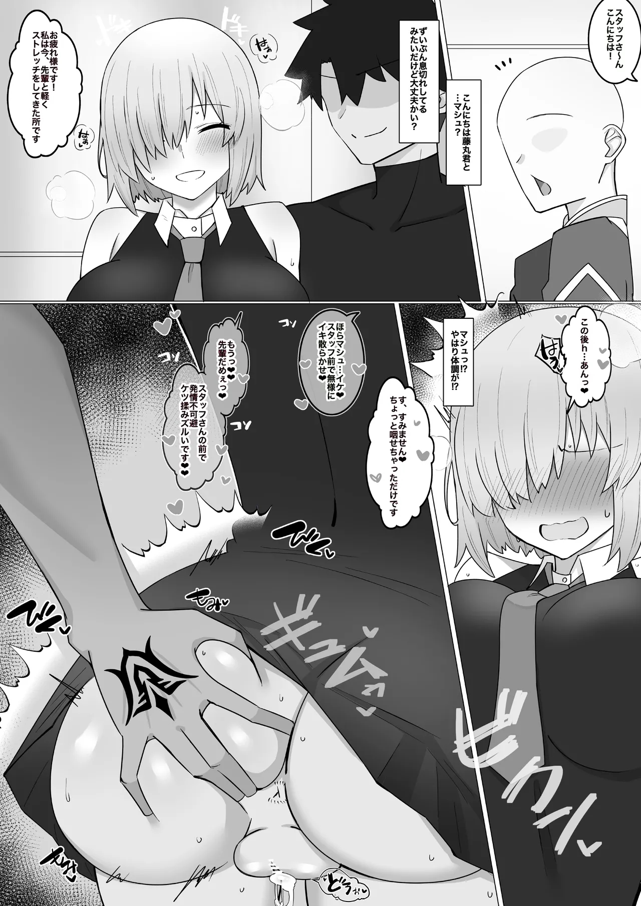 先輩に性癖開拓されてくマシュ❤︎ page 4 full