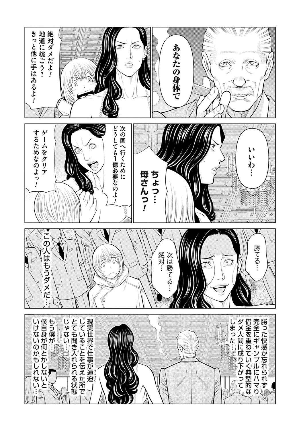 Haha wa Ima Chotto Isekai ni Itteorimashite Ge - My mother has gone to VR another world for a while now volume.2 page 12 full