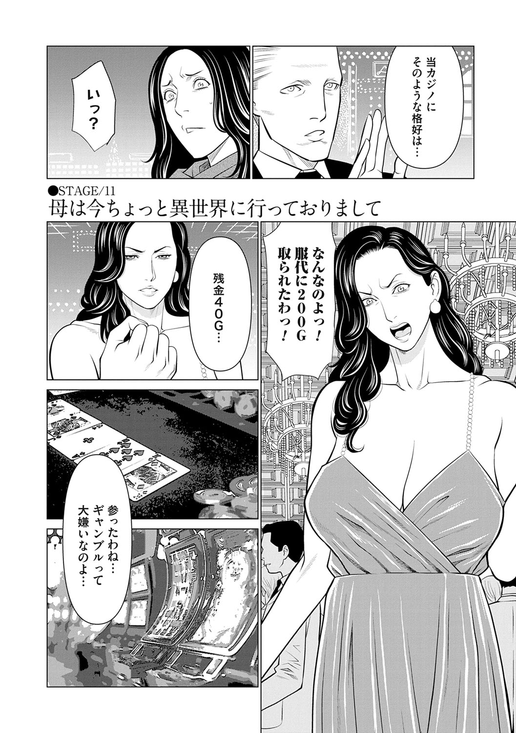 Haha wa Ima Chotto Isekai ni Itteorimashite Ge - My mother has gone to VR another world for a while now volume.2 page 5 full
