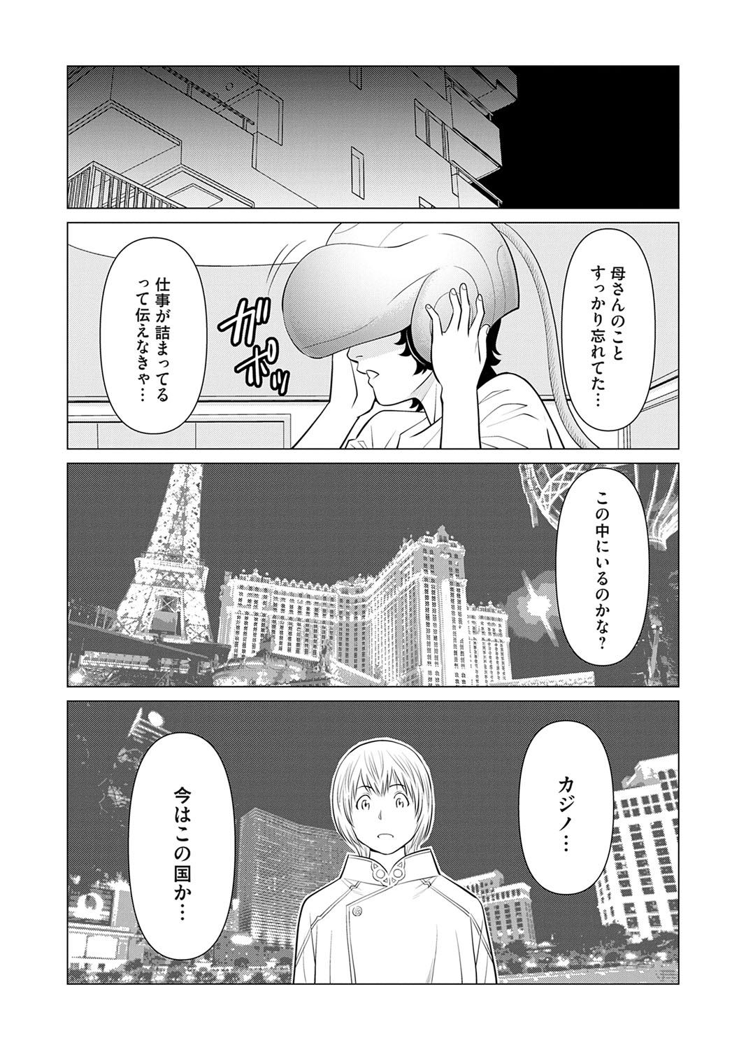 Haha wa Ima Chotto Isekai ni Itteorimashite Ge - My mother has gone to VR another world for a while now volume.2 page 7 full
