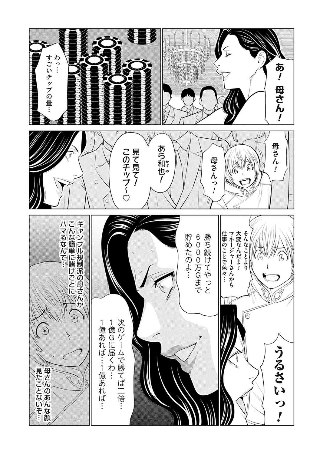 Haha wa Ima Chotto Isekai ni Itteorimashite Ge - My mother has gone to VR another world for a while now volume.2 page 9 full