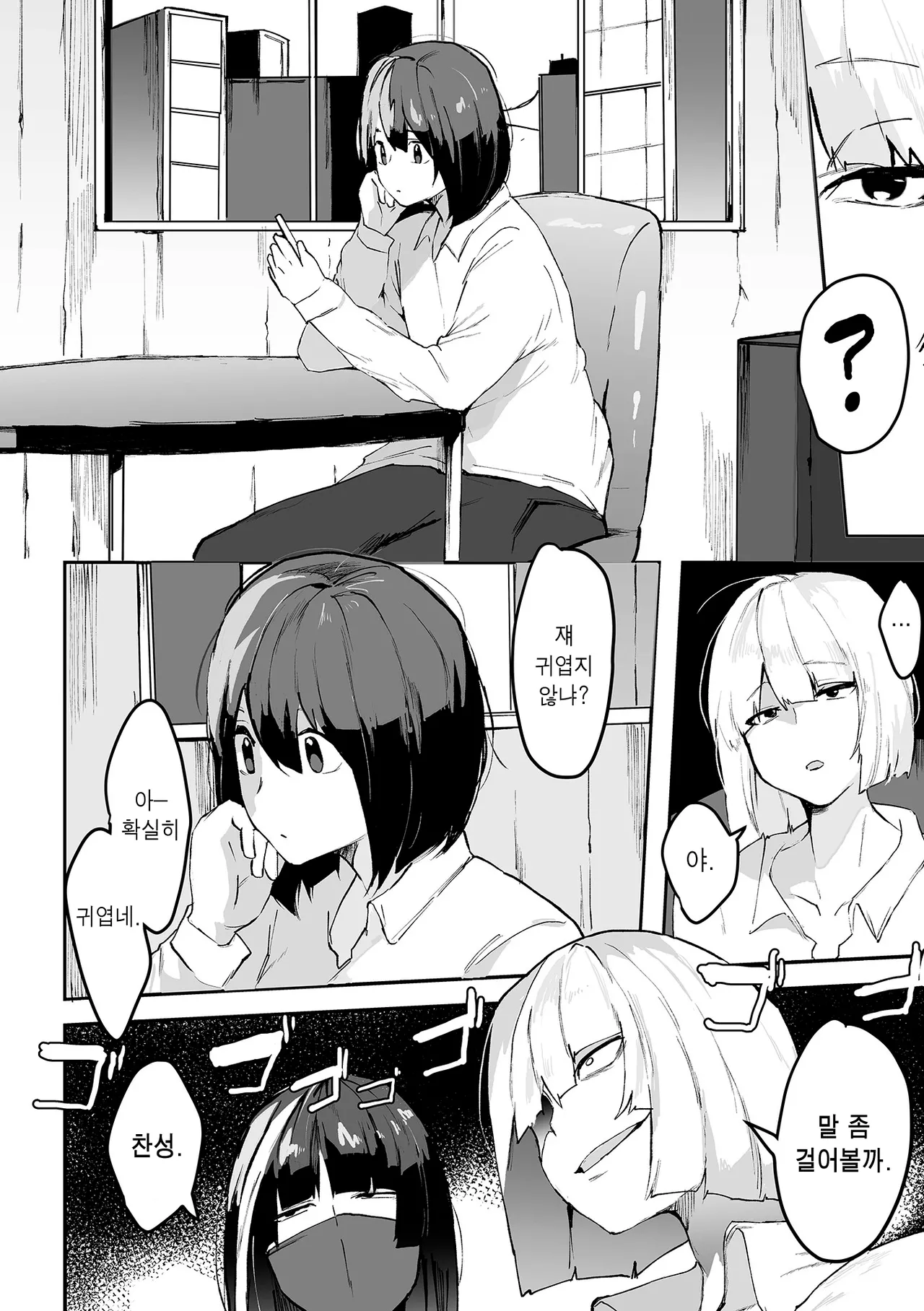 Netorare Mode | 어른이 돼보자 page 2 full