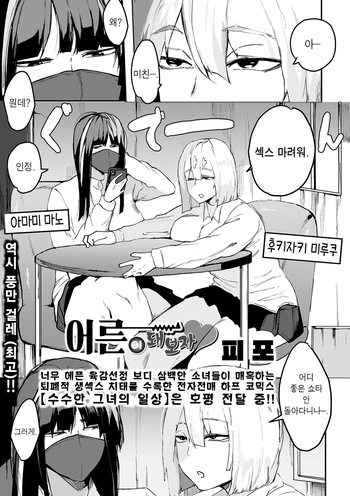 [Pipo] Netorare Mode | 어른이 돼보자 (Dekajo! Vol. 4) [Korean] [Digital] cover