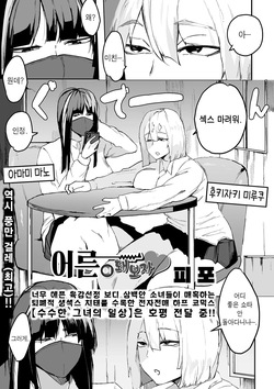 Netorare Mode | 어른이 돼보자