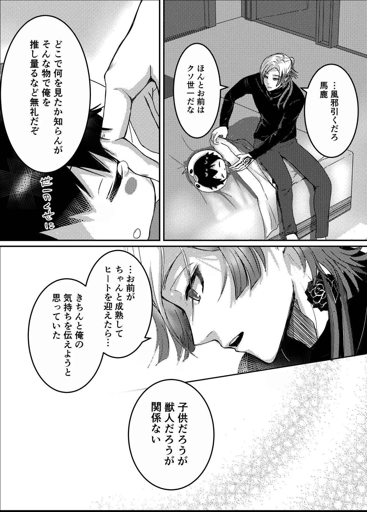 お前の番になってやるッ！ page 12 full
