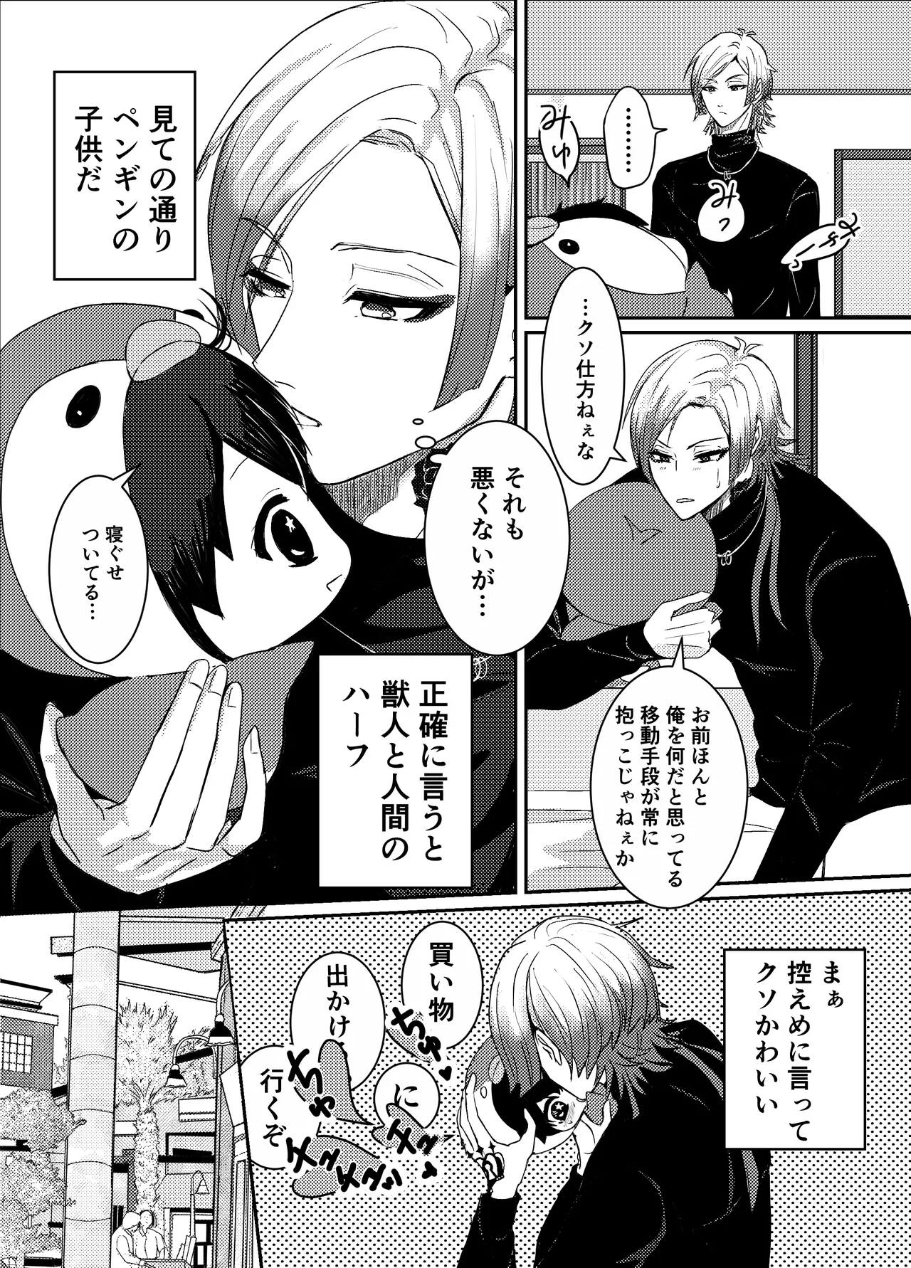 お前の番になってやるッ！ page 3 full