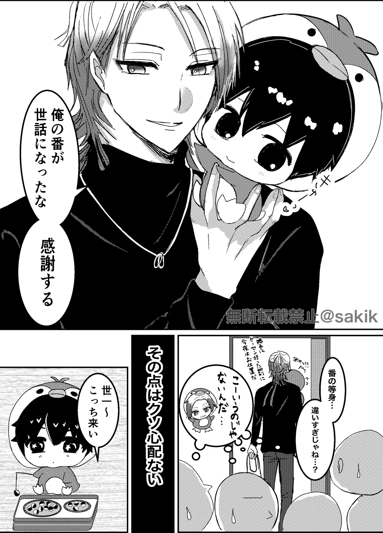 お前の番になってやるッ！ page 6 full