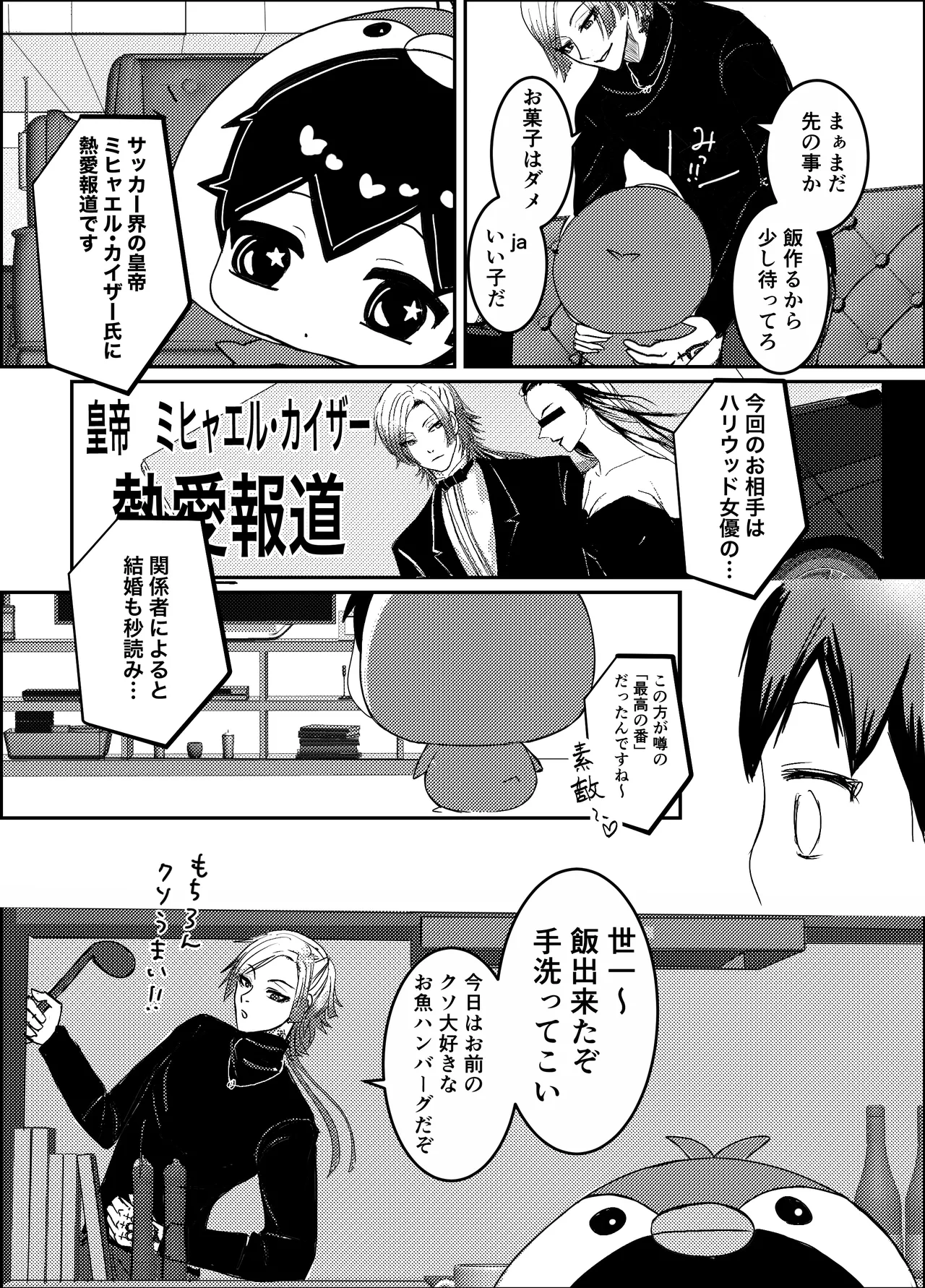 お前の番になってやるッ！ page 8 full