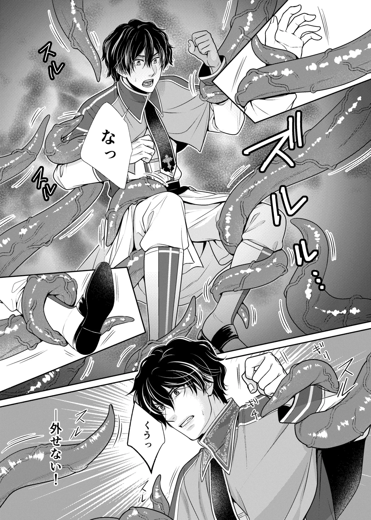 騎士と触手と page 12 full