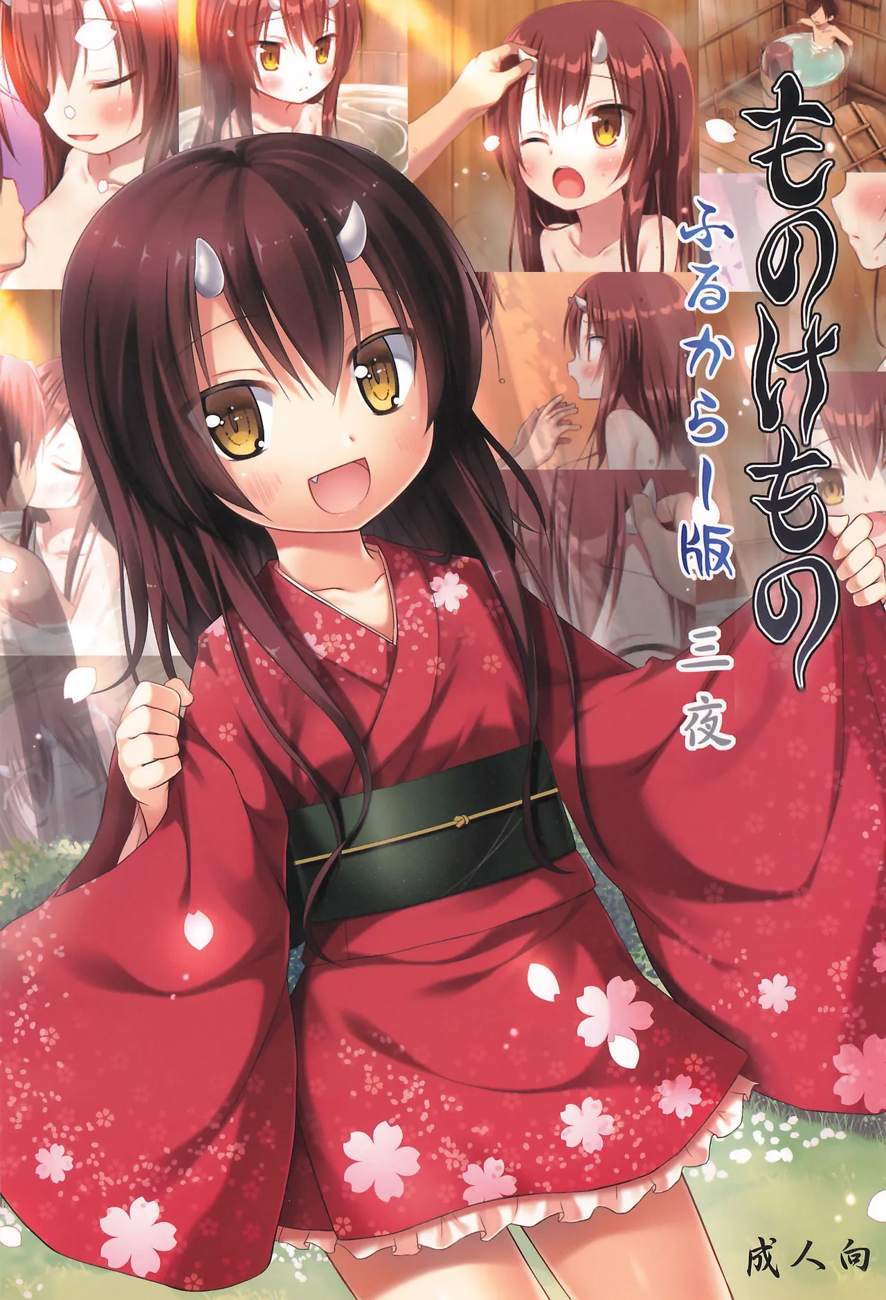 Monokemono Full Color-ban San-ya page 1 full
