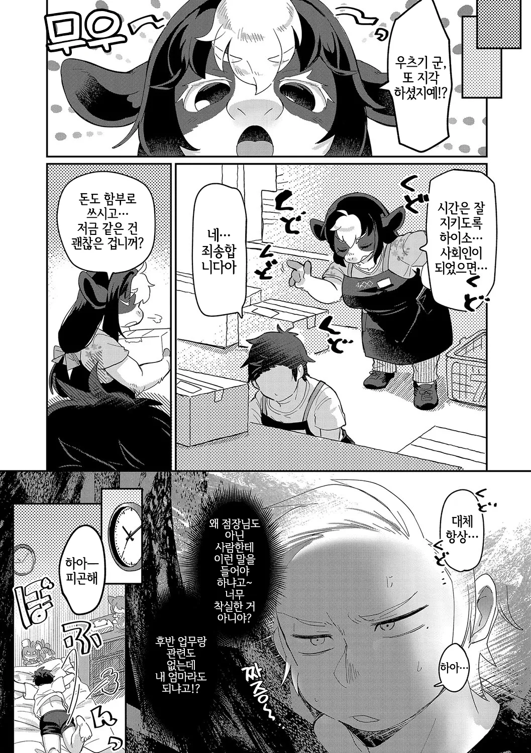 あなたの裏アカも〜バレてます page 4 full