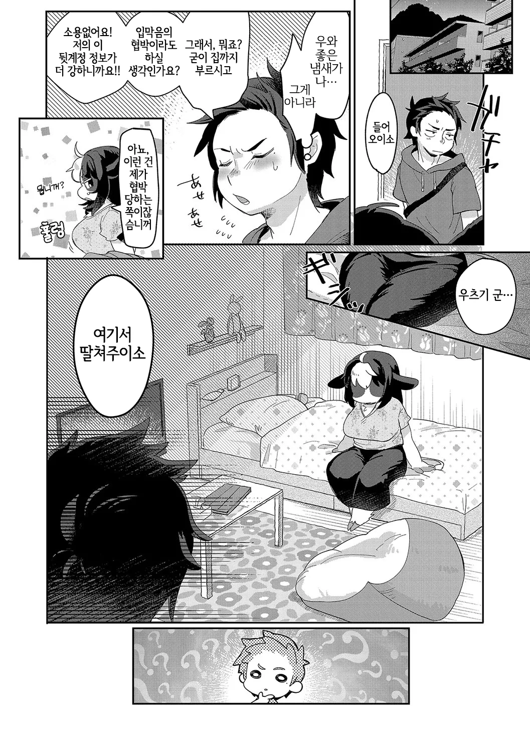 あなたの裏アカも〜バレてます page 9 full