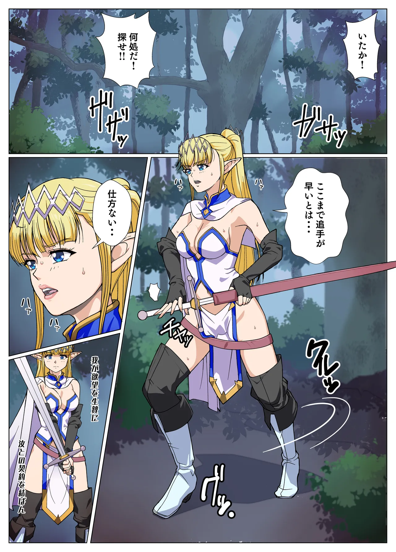 Party ni Sasotta noni Uragirareta no te Shikaeshi Shita Ken page 2 full