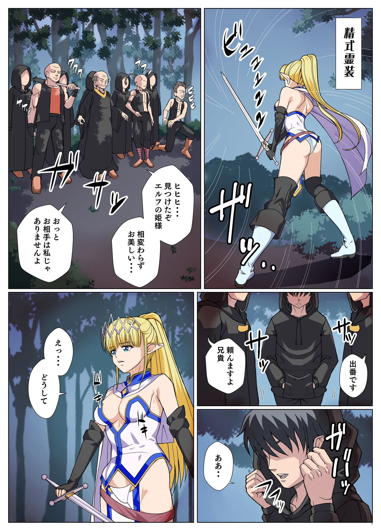 Party ni Sasotta noni Uragirareta no te Shikaeshi Shita Ken page 3 full