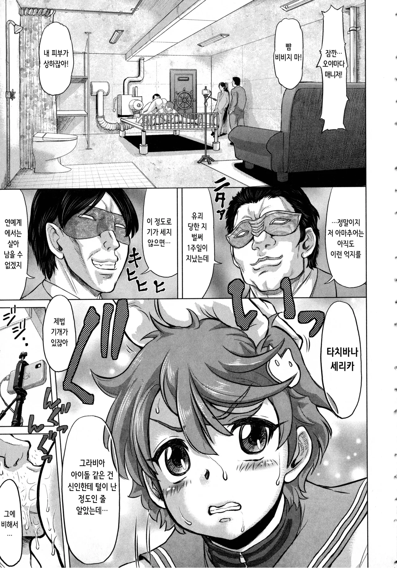 Negative Kanako-sensei | 네거티브 카나코 선생님 page 3 full