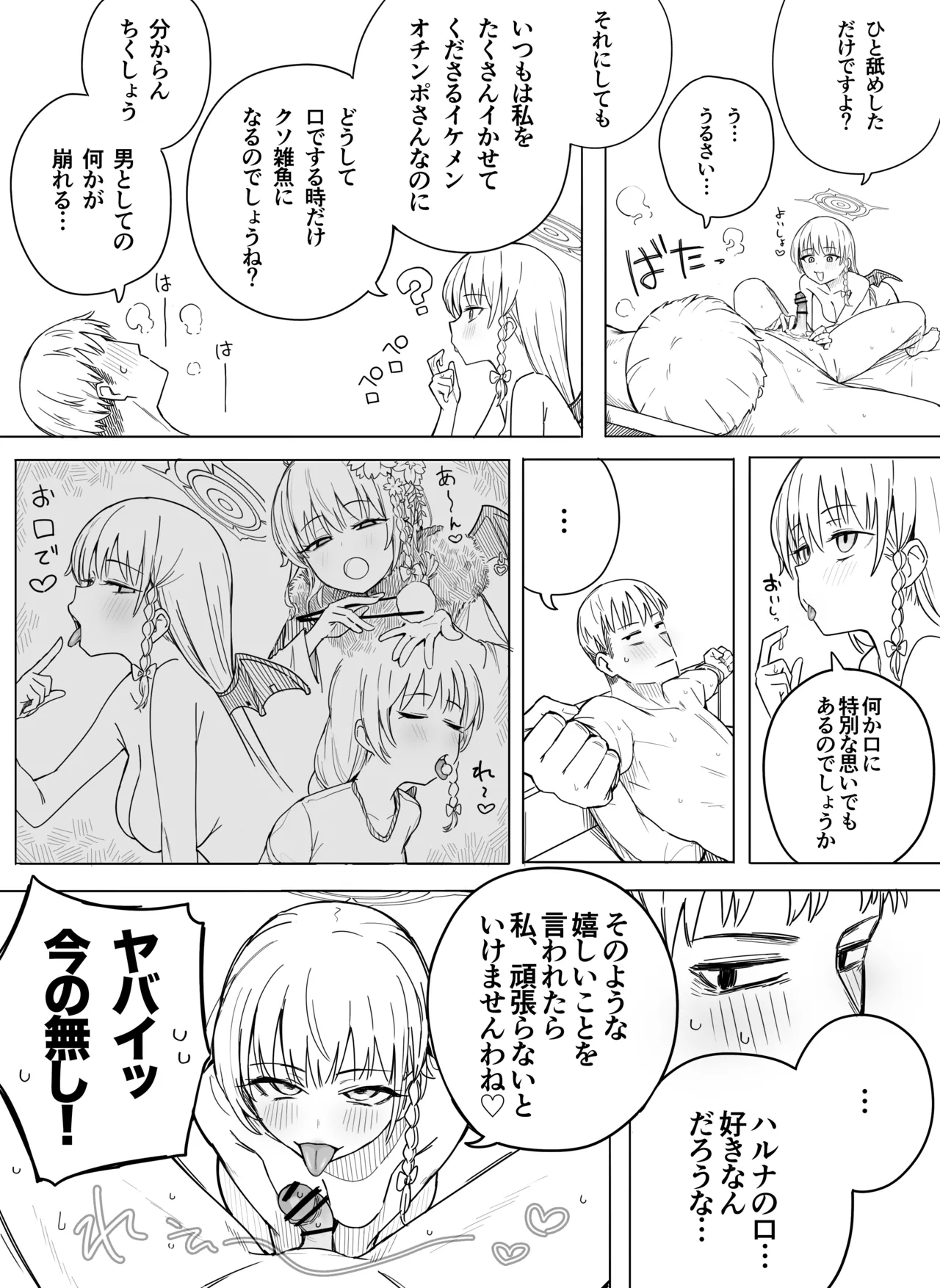 ハルナ page 5 full