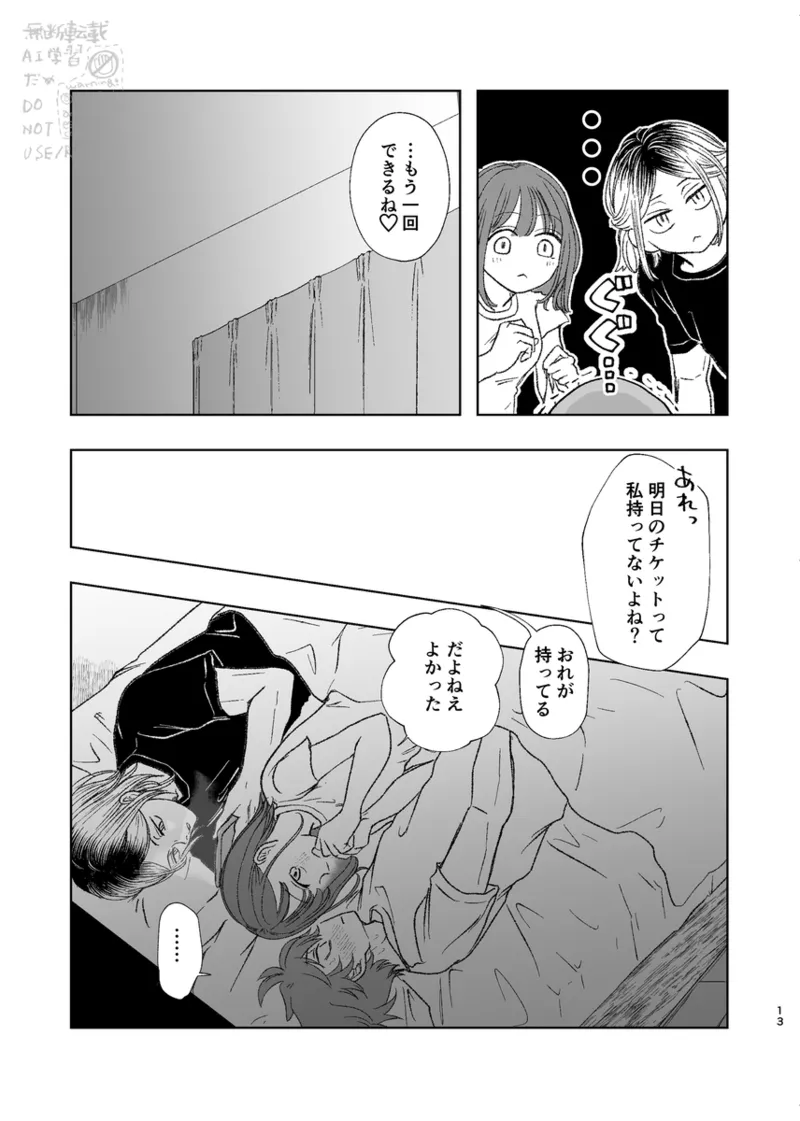 Kurasshuinzakēsu page 11 full