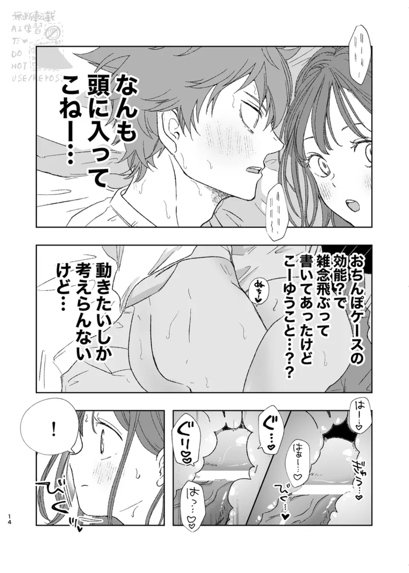 Kurasshuinzakēsu page 12 full