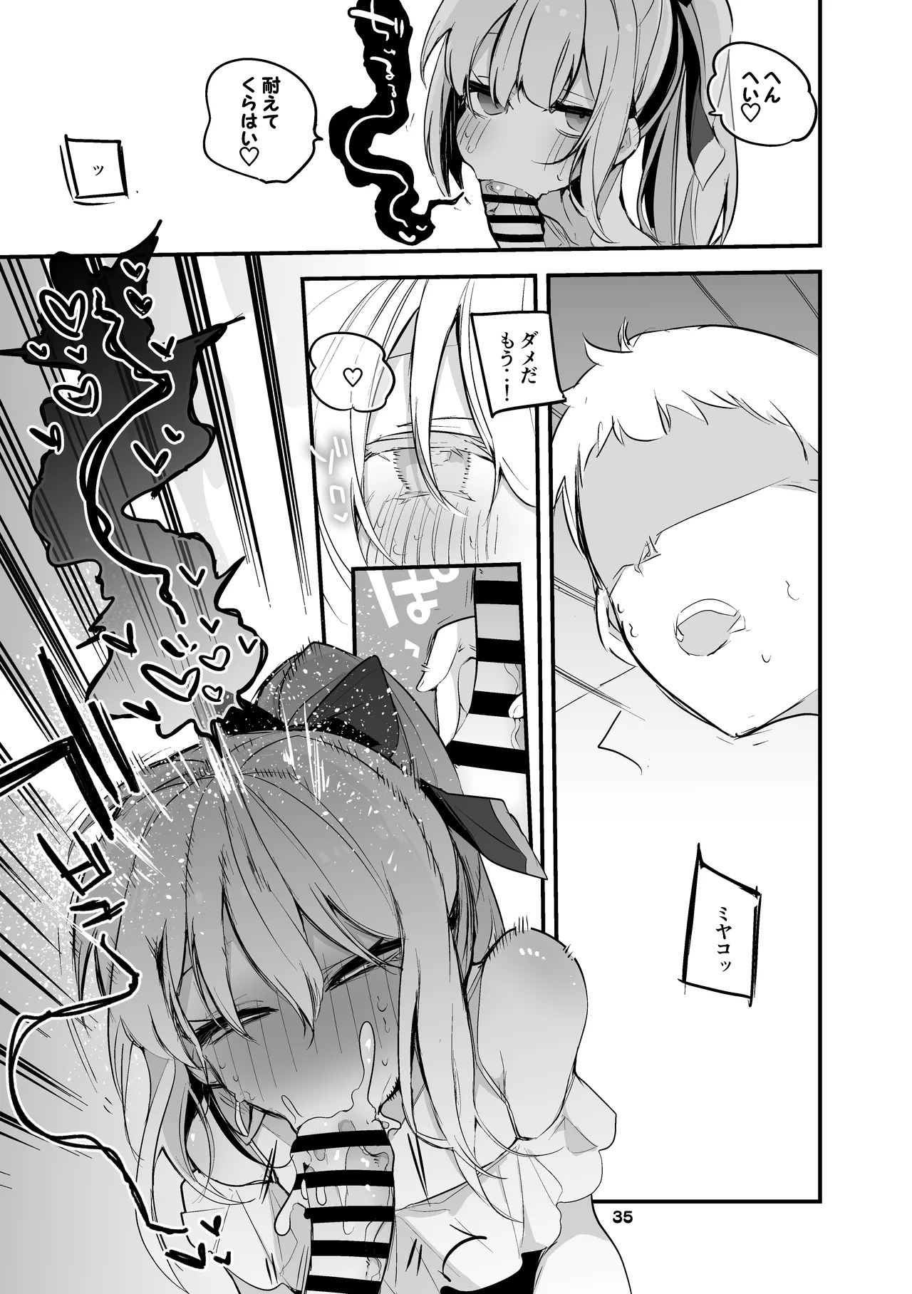 月雪ミヤコは訓練したい編 page 4 full