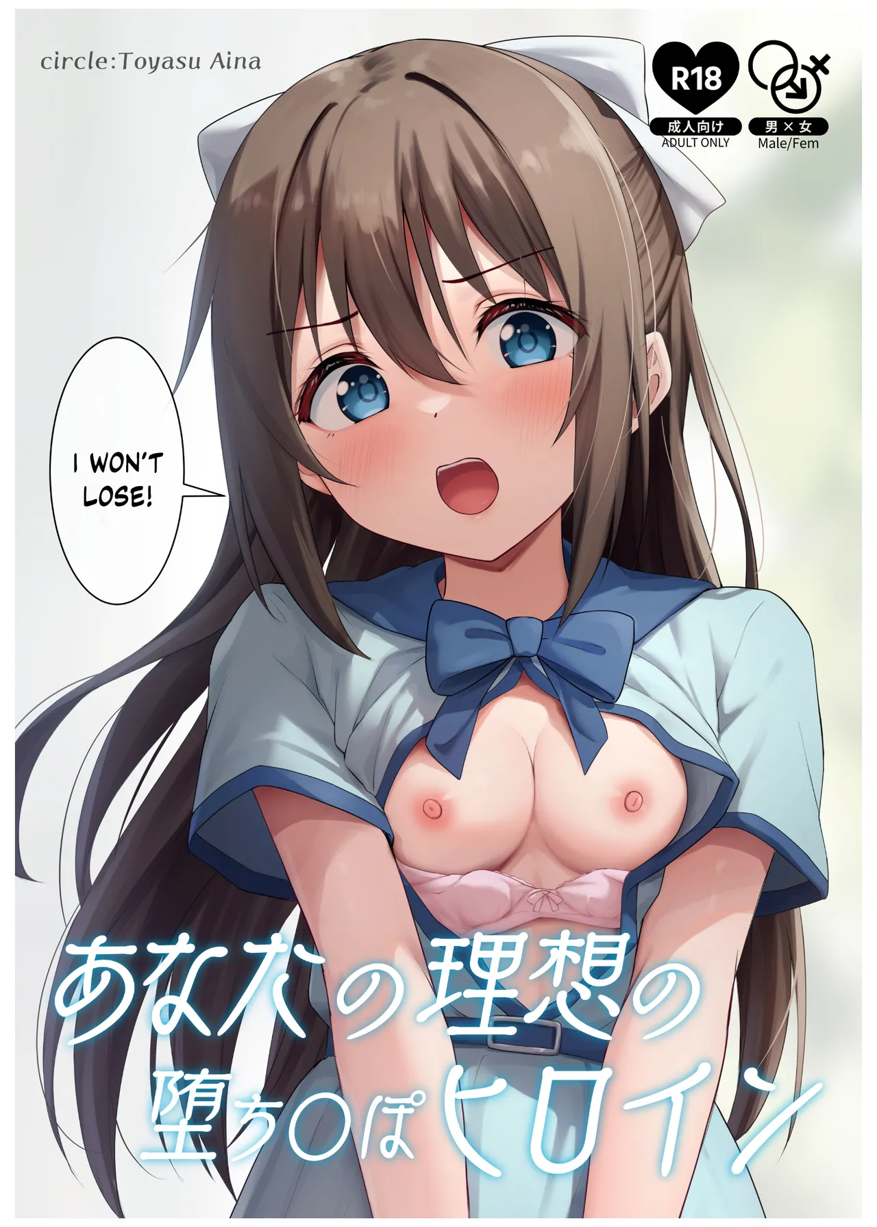 Anata no Risou no Ochinpo Heroine page 1 full