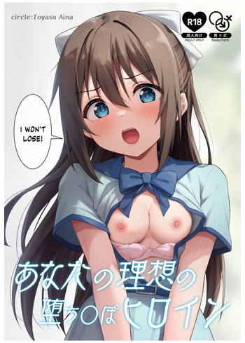 [Toyasu Aina (Toyasu Aina)] Anata no Risou no Ochinpo Heroine (Love Live! Nijigasaki High School Idol Club) [Digital] [English] [YuushaNi] cover