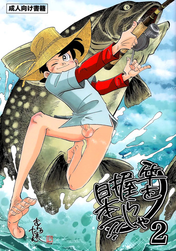 KIN NO TAMAMUSHI - Sao o Nigirasha Nipponichi!! 2 cover