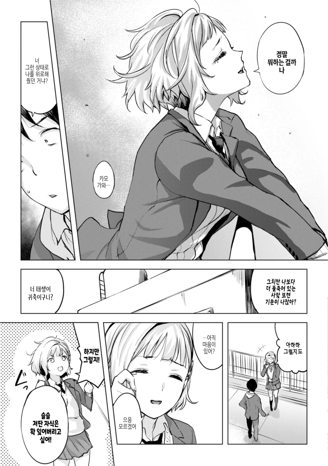Momoyo no Himegoto | 백야의비밀 page 11 full
