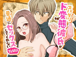 Spadalid Hentai Kareshi ga Futsuu ni Sex Shite Kurenai